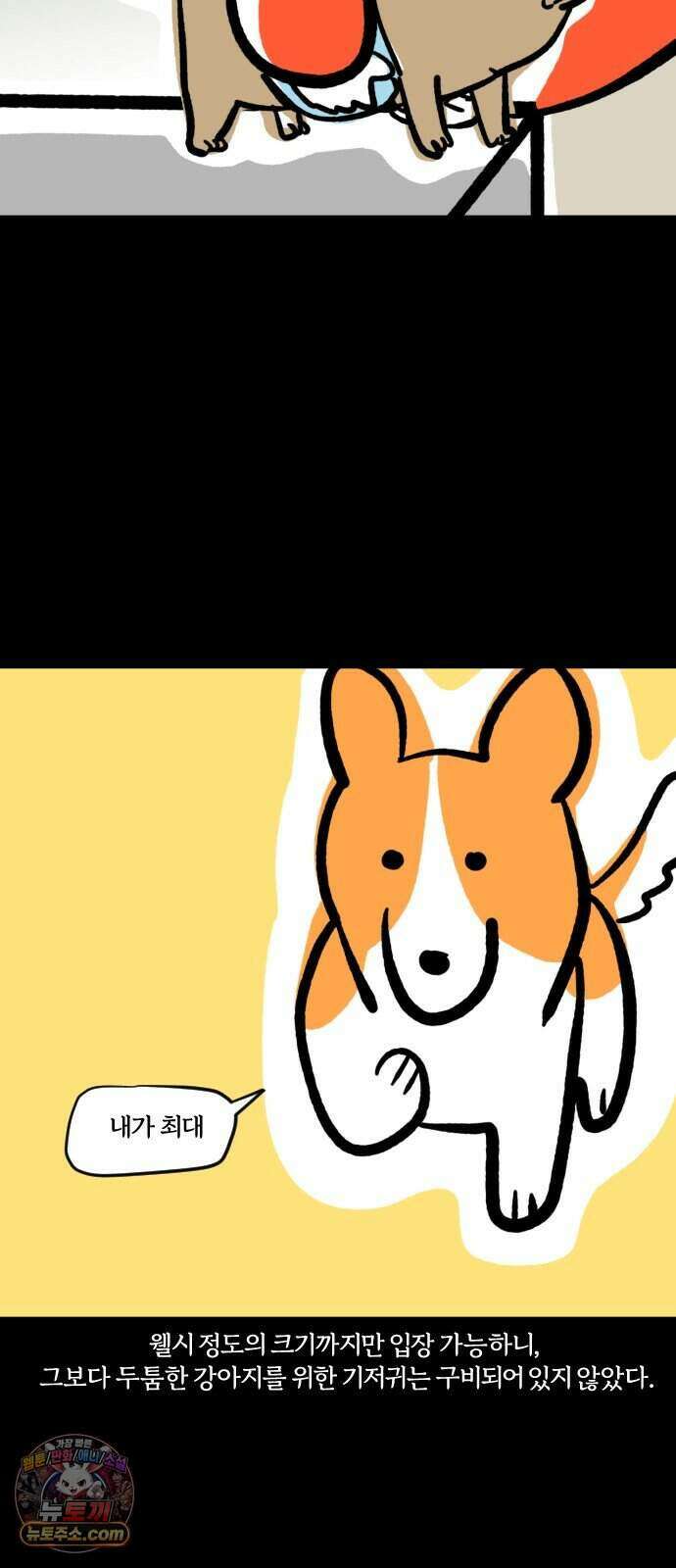 개집사 216화 돌아온 알바 특집 13