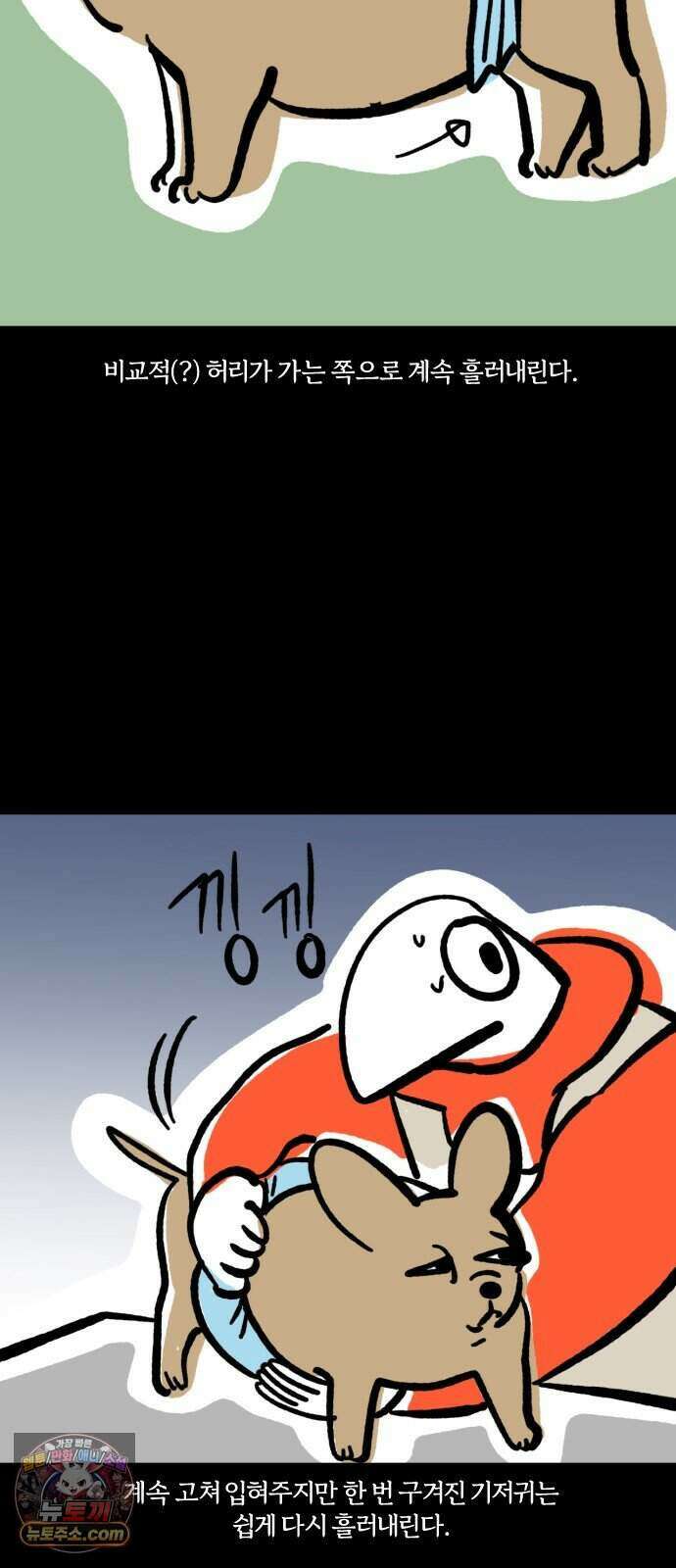 개집사 216화 돌아온 알바 특집 17