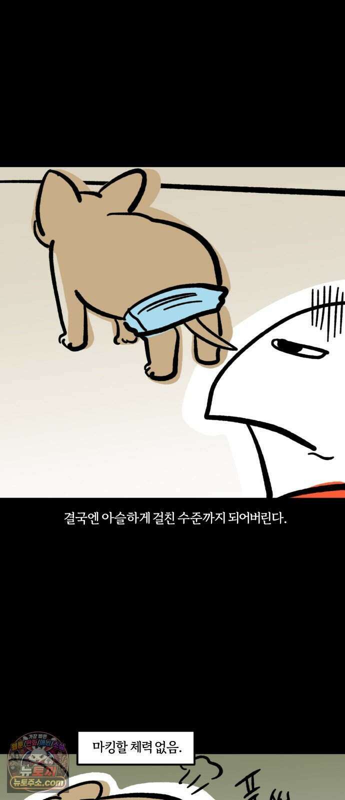 개집사 216화 돌아온 알바 특집 18