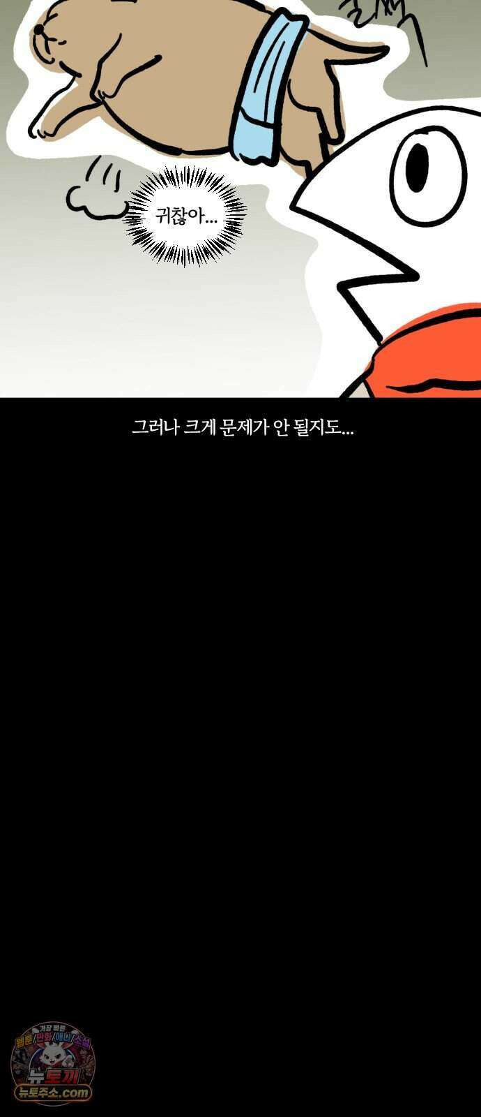 개집사 216화 돌아온 알바 특집 19