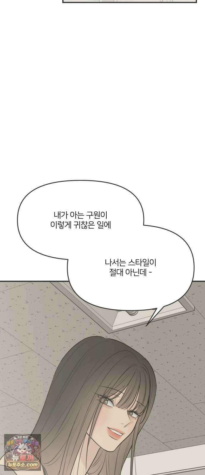 결혼사수스캔들 19화 3