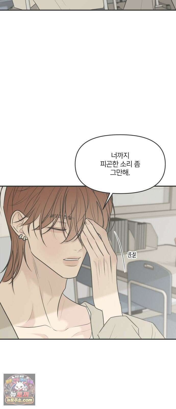 결혼사수스캔들 19화 6