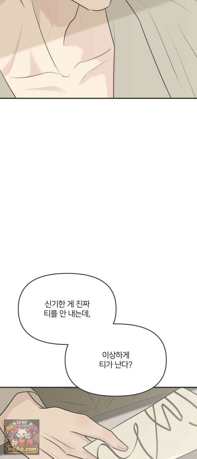결혼사수스캔들 19화 10