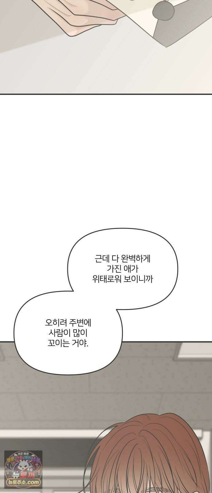 결혼사수스캔들 19화 11
