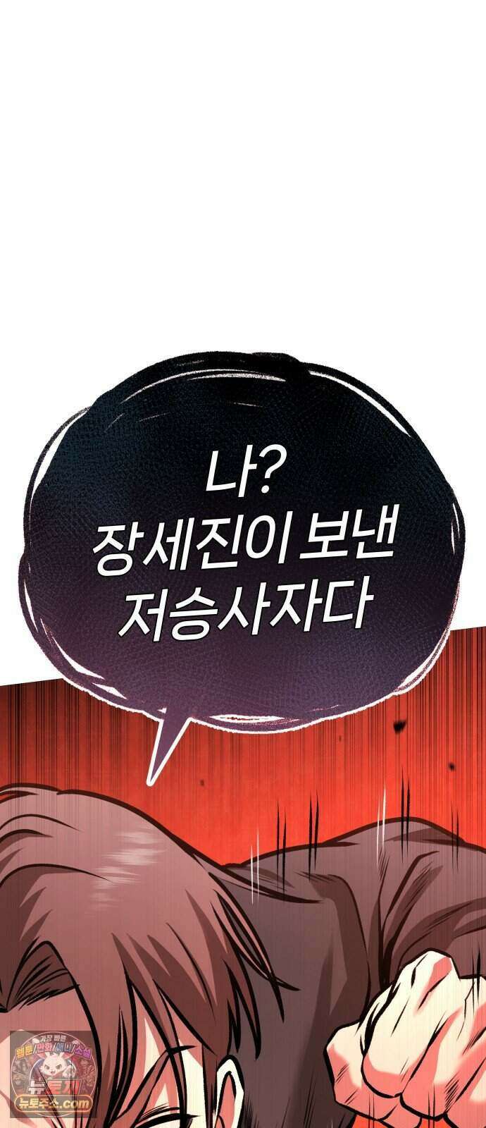 존X킬러 51화 6