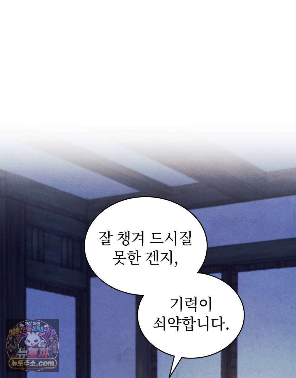파륜(破倫)  30화 1