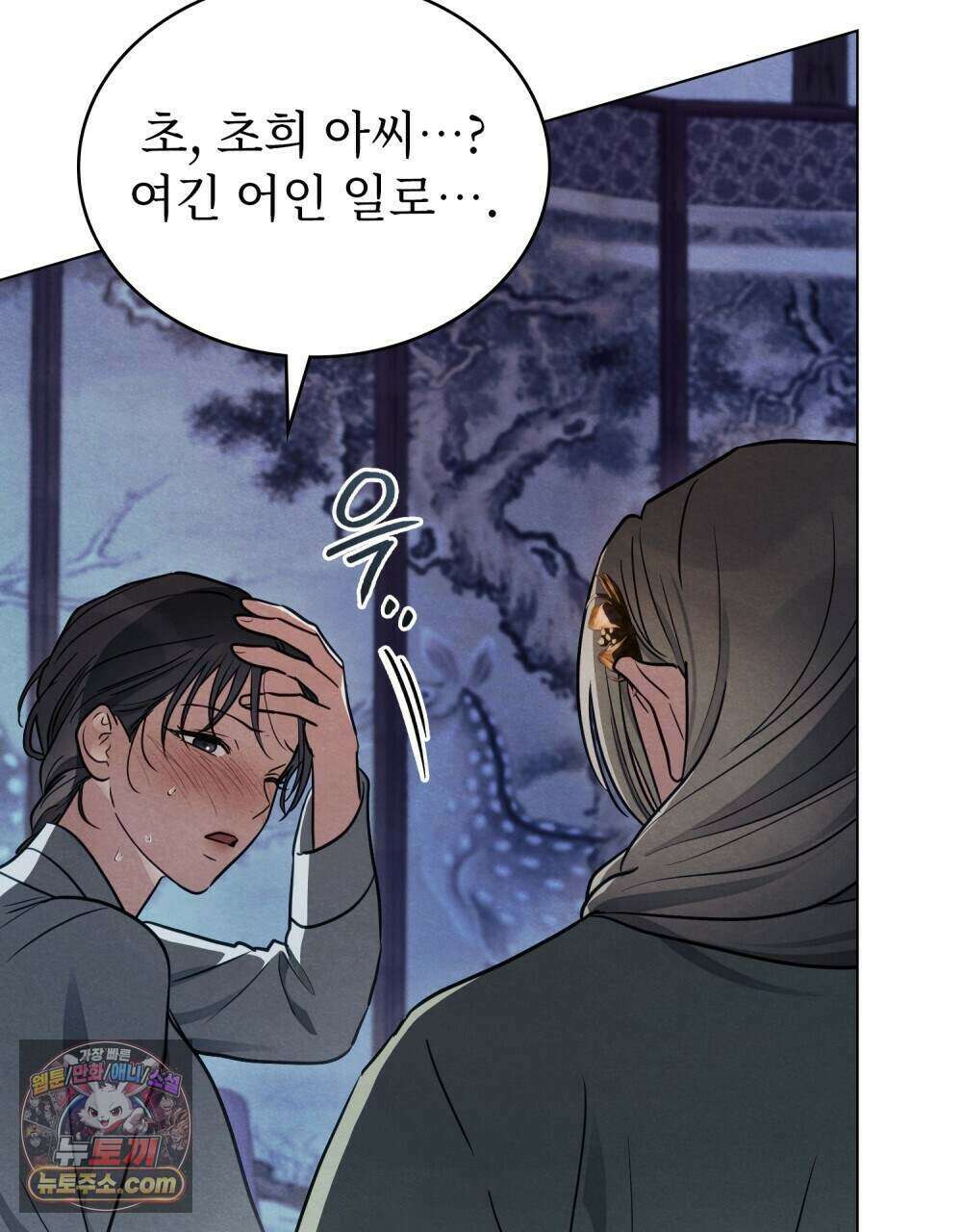 파륜(破倫)  30화 18