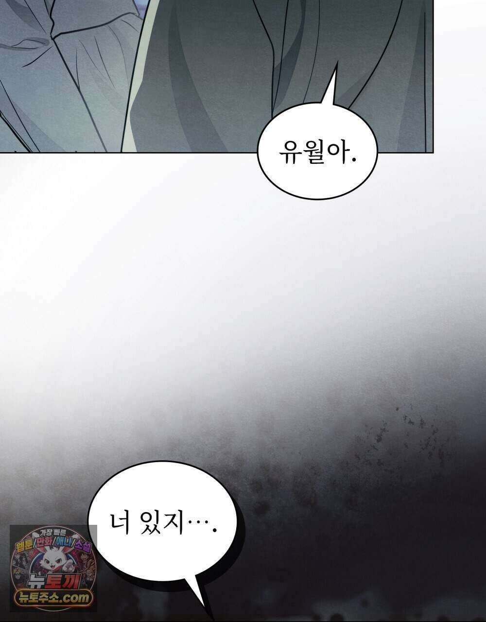 파륜(破倫)  30화 19
