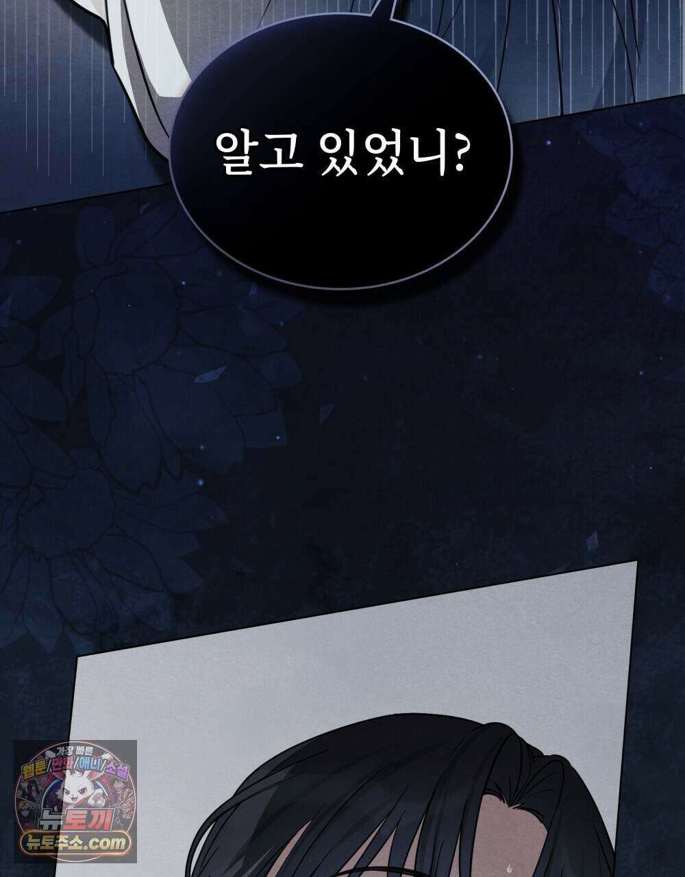 파륜(破倫)  30화 23