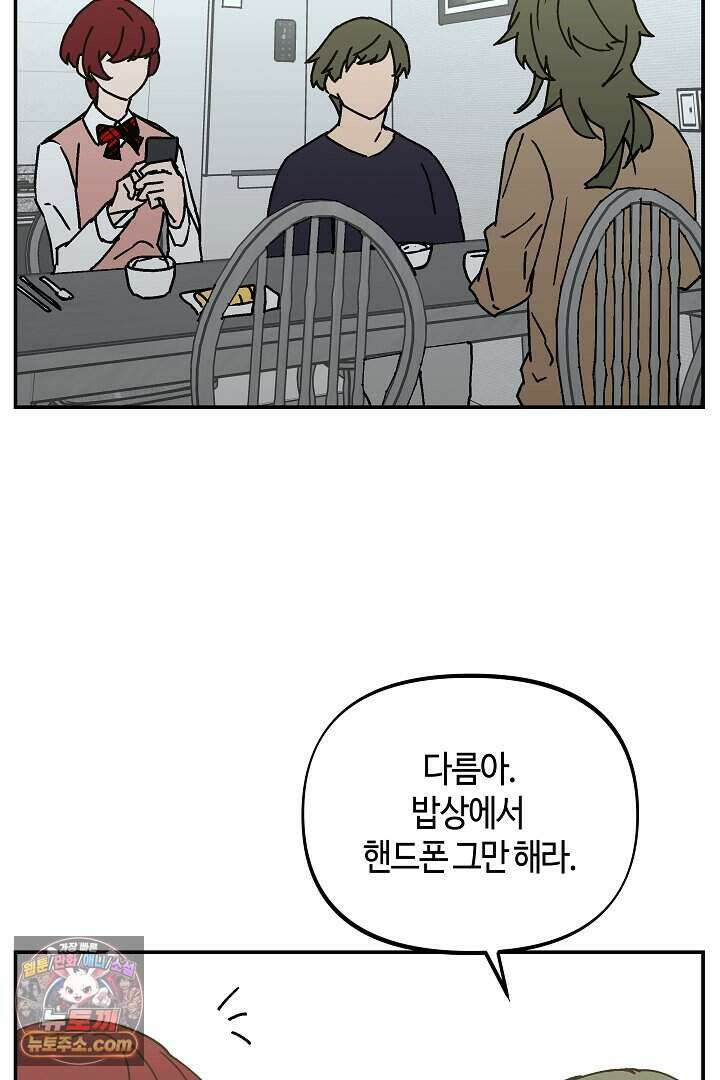개의 눈으로 보라 26화 3