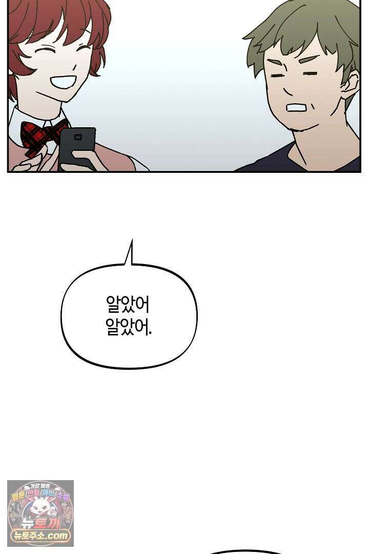개의 눈으로 보라 26화 4