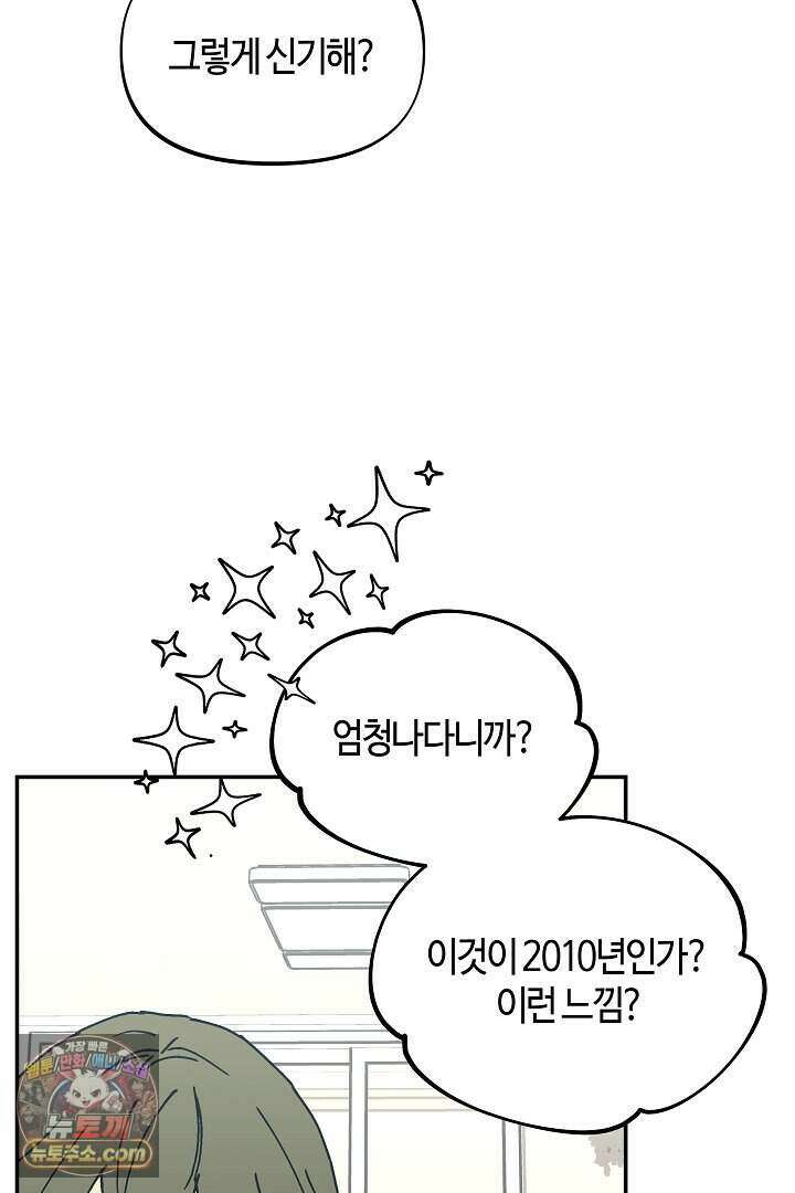 개의 눈으로 보라 26화 6