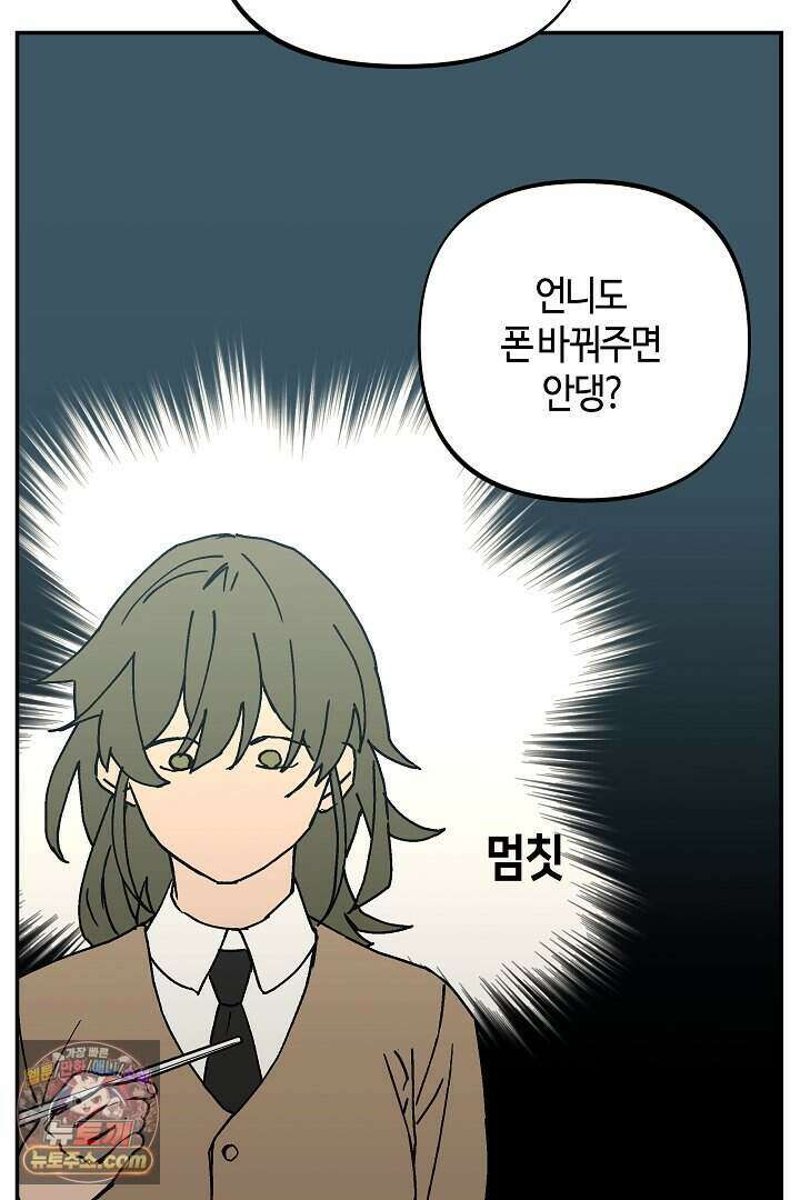 개의 눈으로 보라 26화 9
