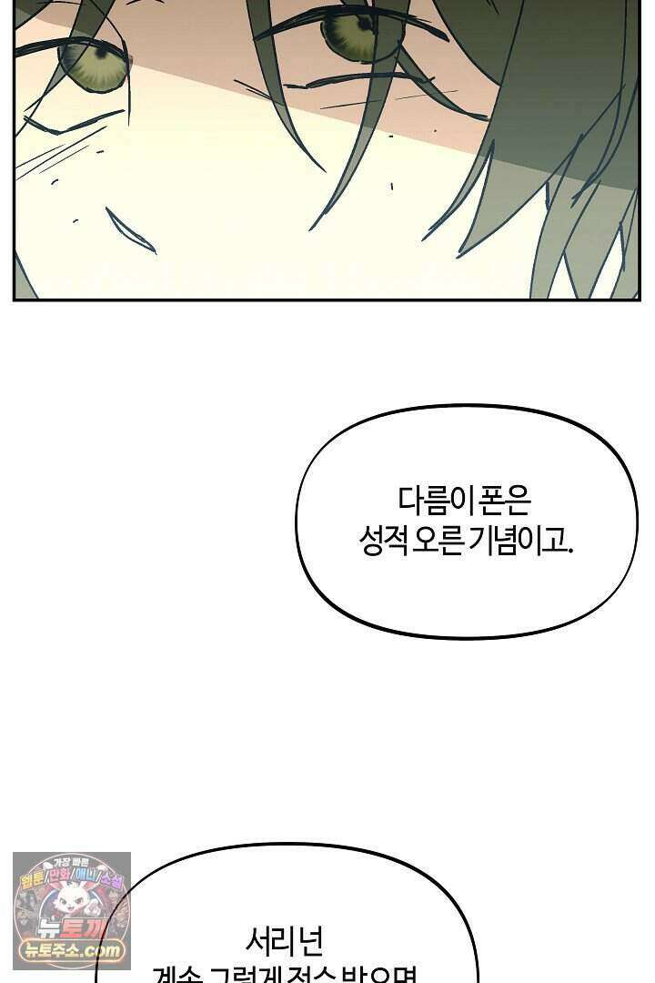 개의 눈으로 보라 26화 17
