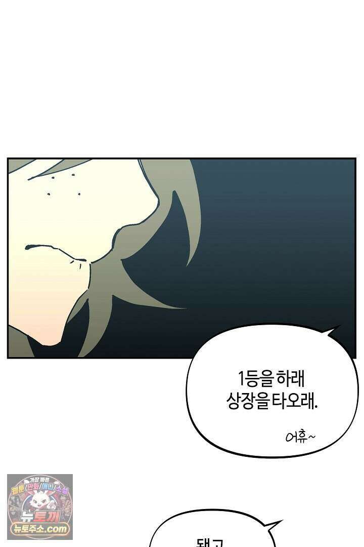 개의 눈으로 보라 26화 21