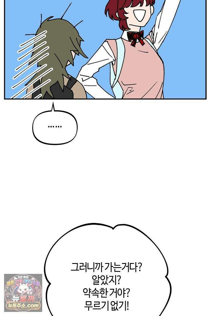 개의 눈으로 보라 26화 35