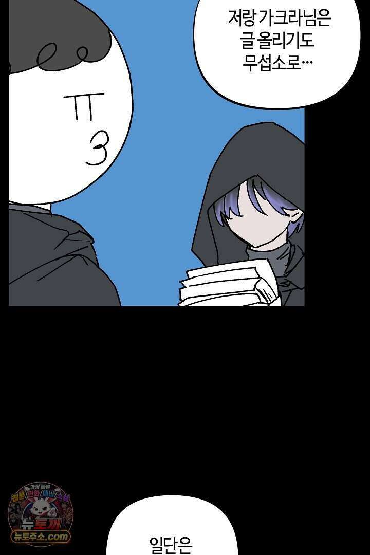 개의 눈으로 보라 26화 58