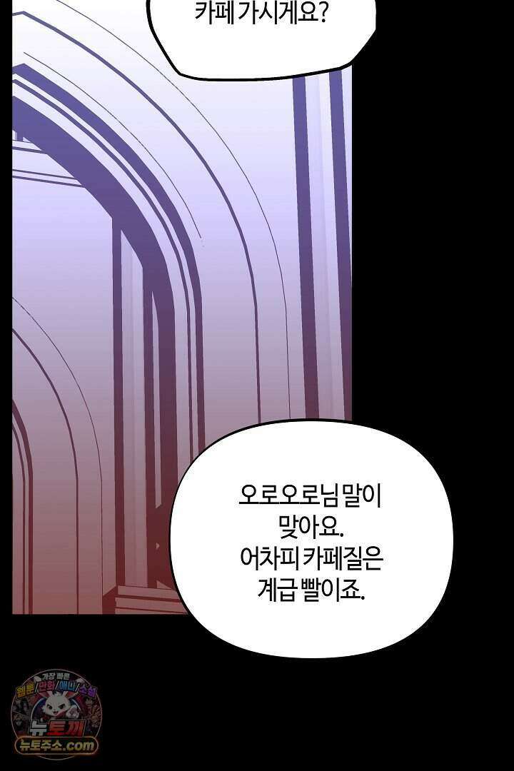개의 눈으로 보라 26화 60