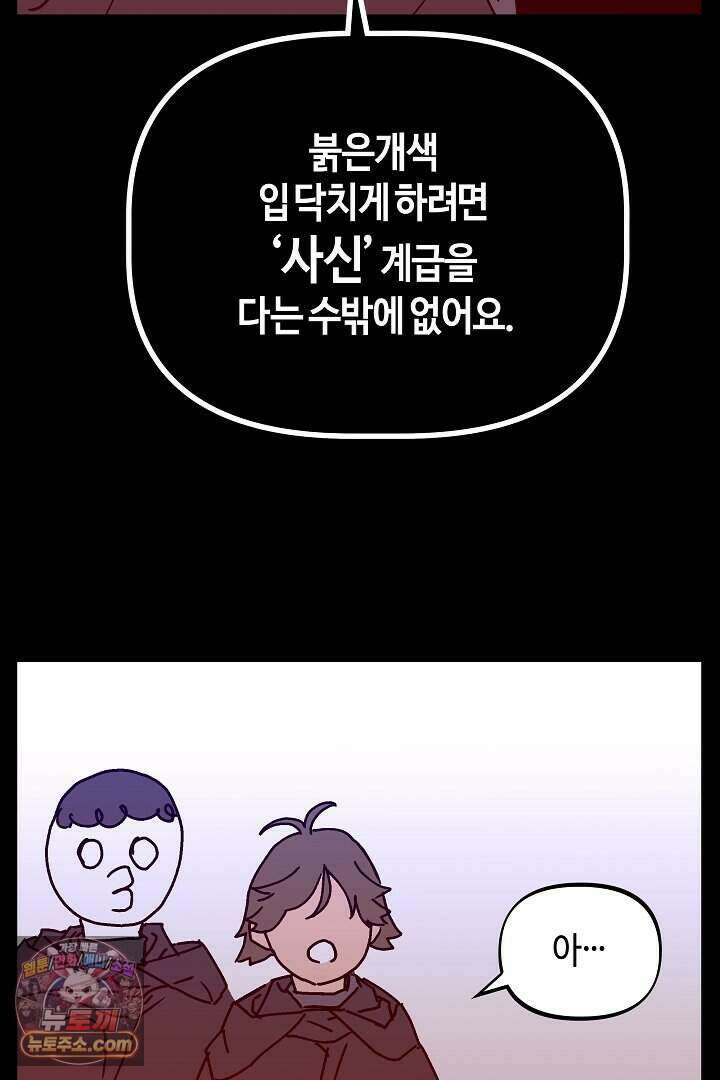 개의 눈으로 보라 26화 62