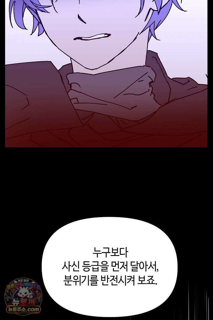 개의 눈으로 보라 26화 66