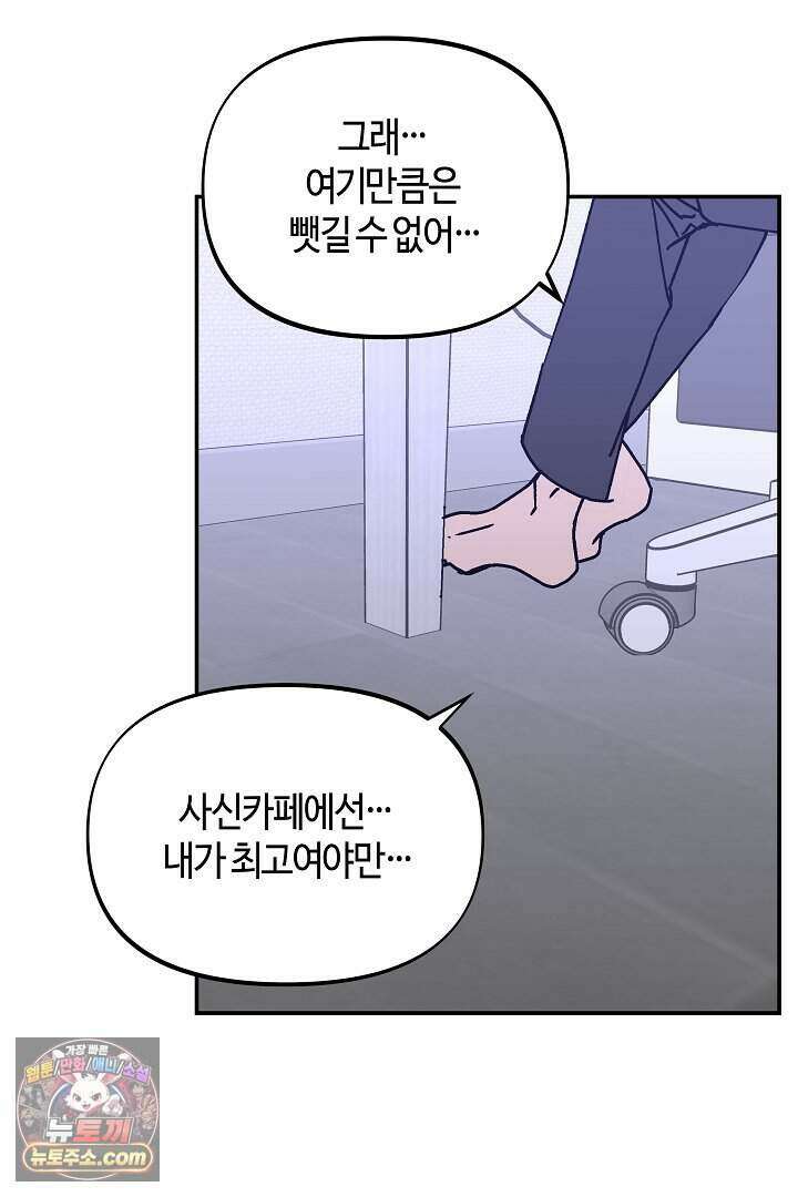 개의 눈으로 보라 26화 70