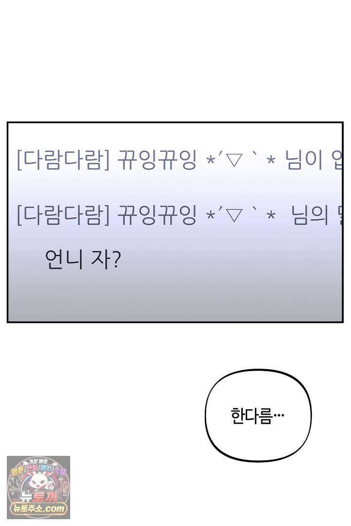 개의 눈으로 보라 26화 72