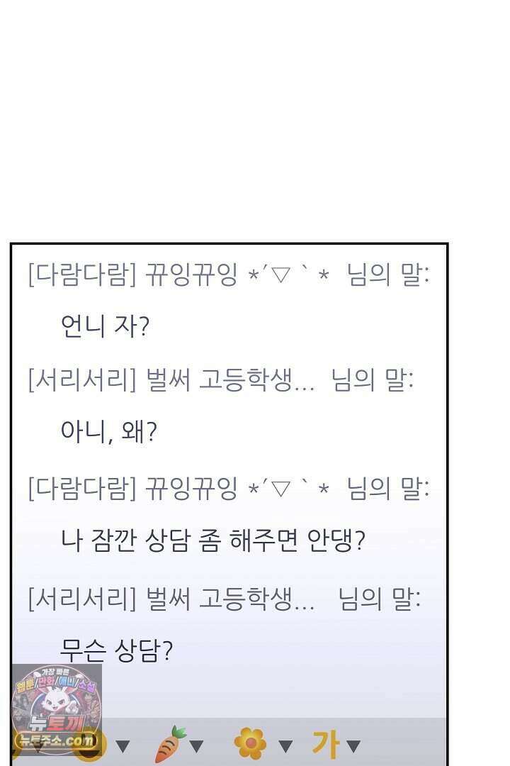 개의 눈으로 보라 26화 73