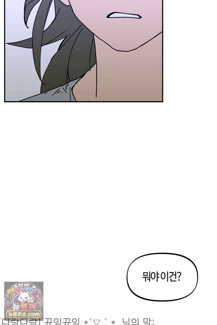 개의 눈으로 보라 26화 77