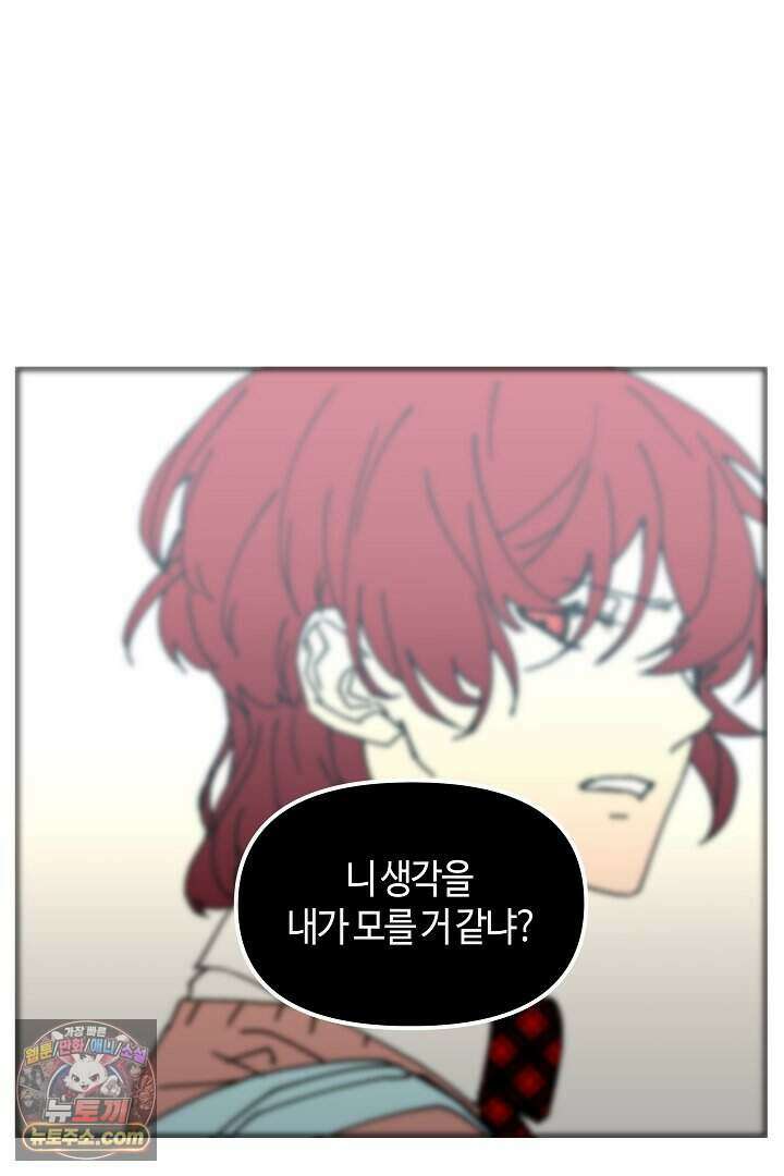 개의 눈으로 보라 26화 82