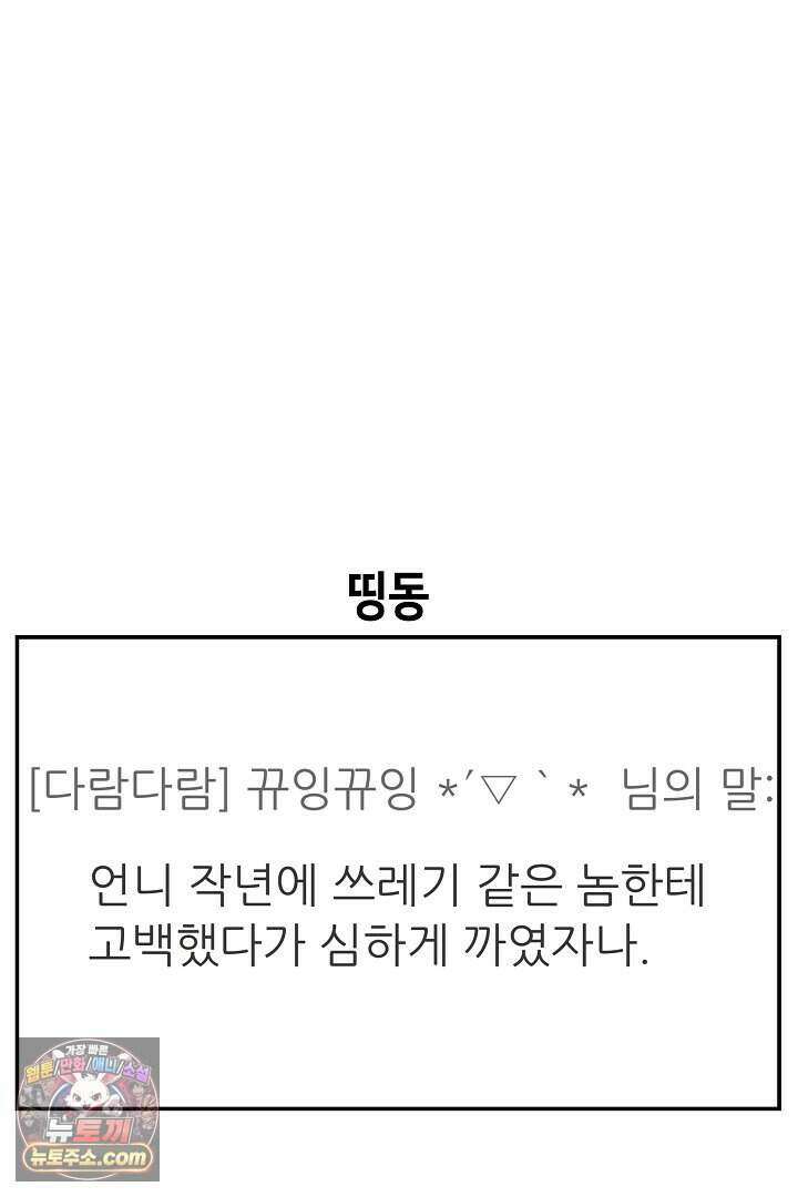 개의 눈으로 보라 26화 83