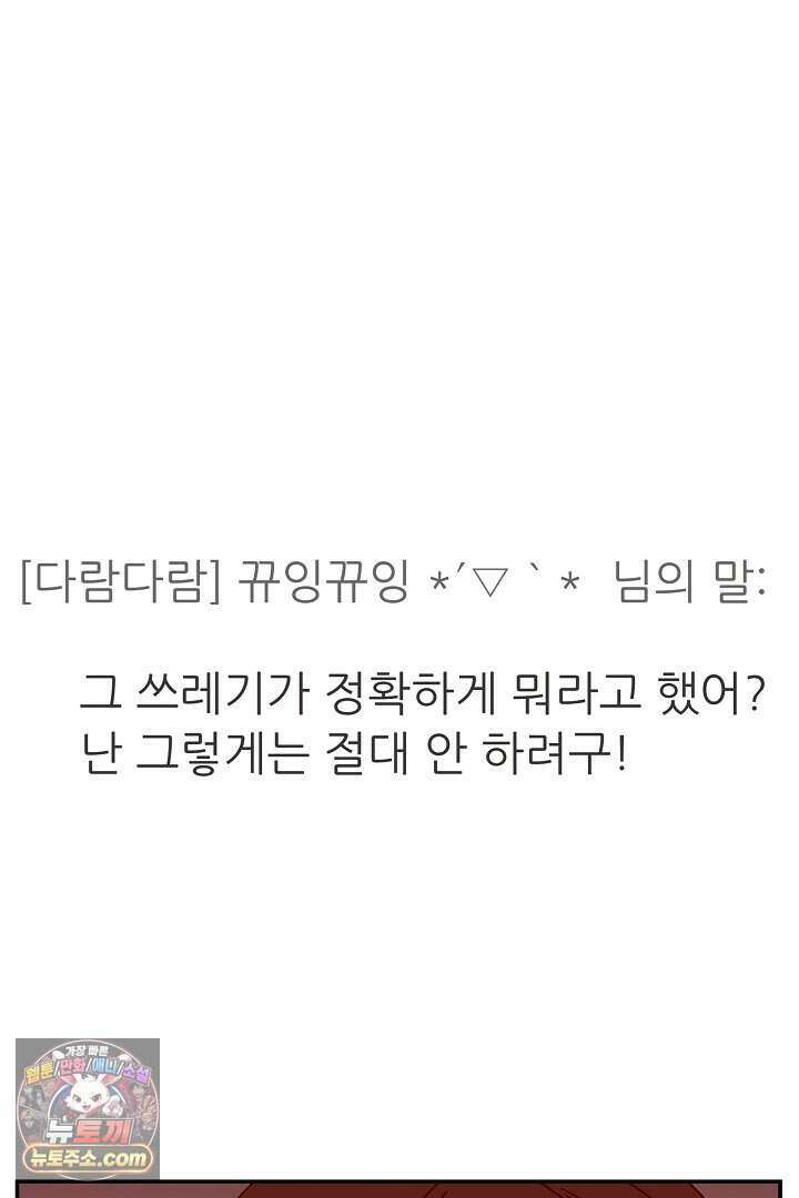 개의 눈으로 보라 26화 84