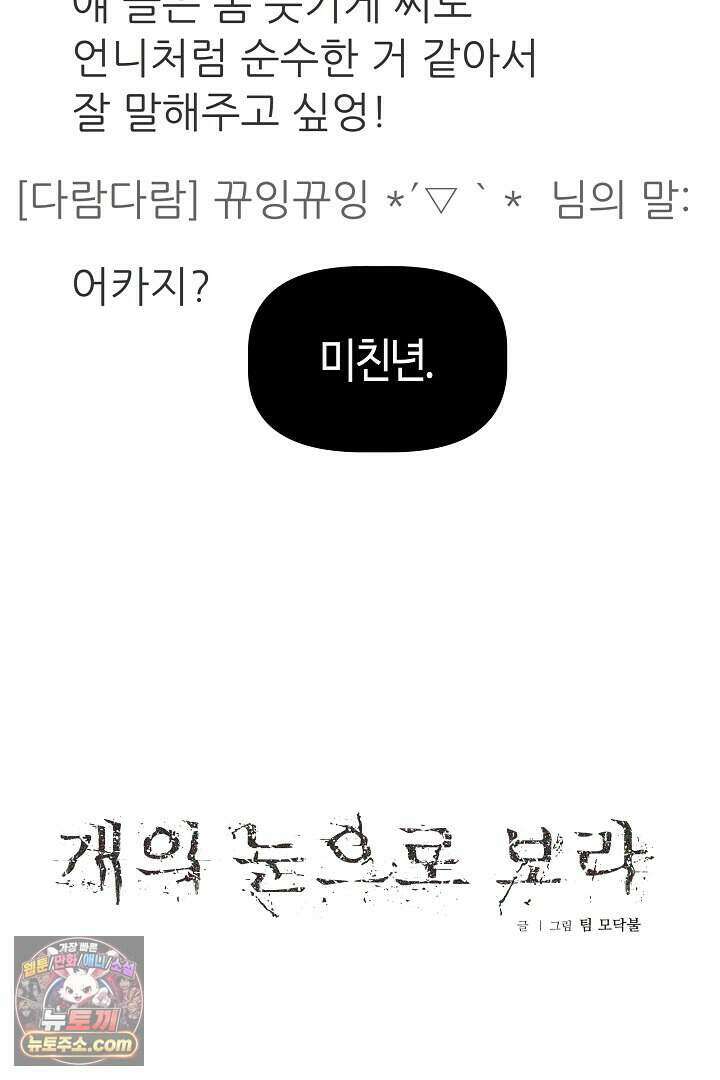 개의 눈으로 보라 26화 87