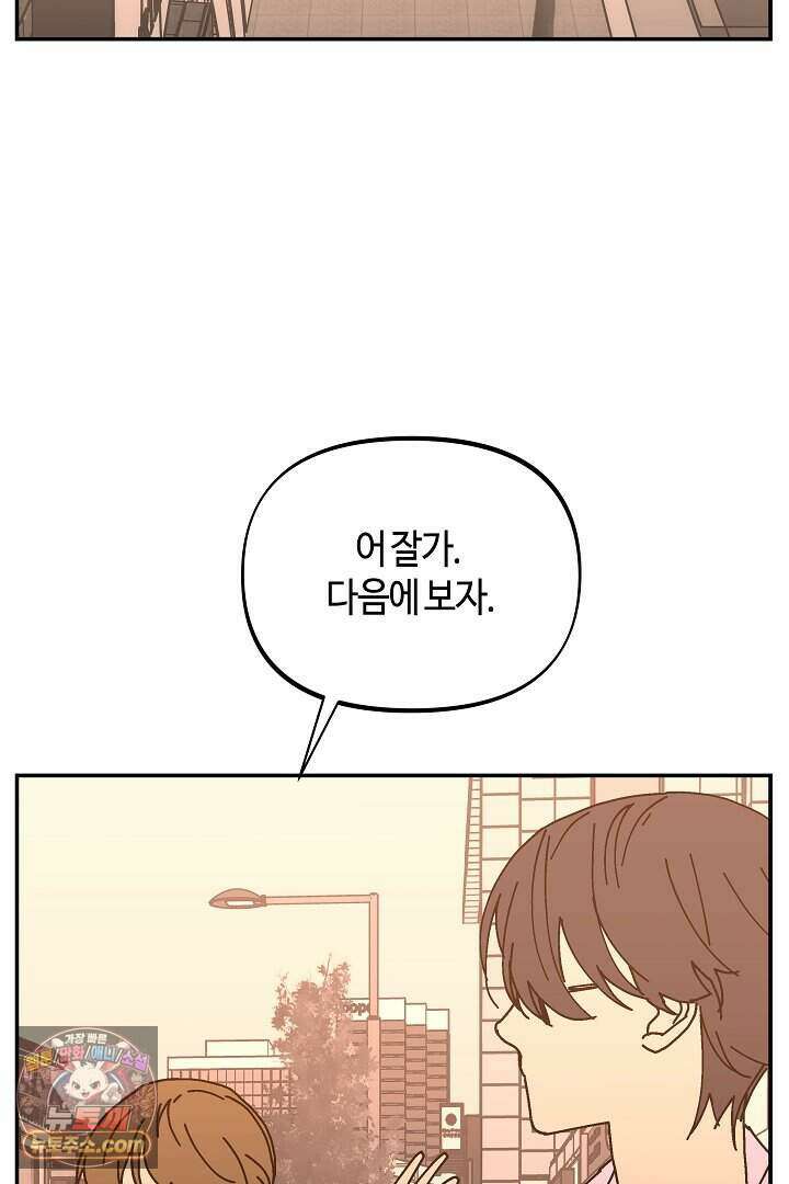 개의 눈으로 보라 29화 2
