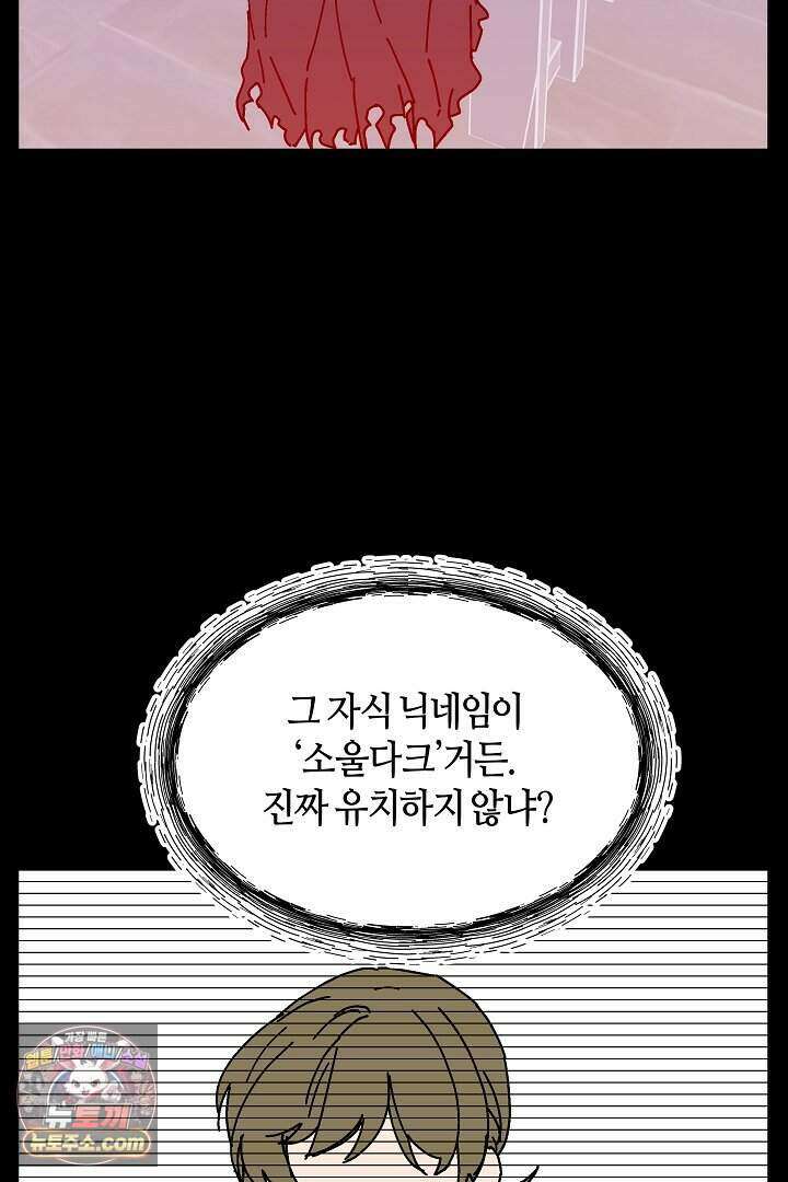 개의 눈으로 보라 29화 22