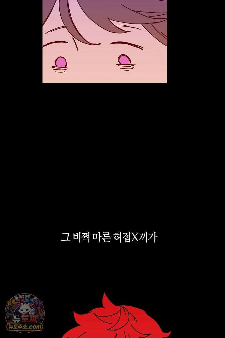 개의 눈으로 보라 29화 24