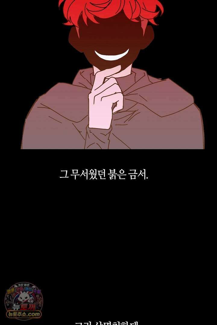 개의 눈으로 보라 29화 25