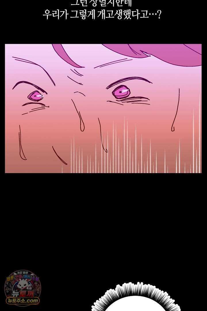 개의 눈으로 보라 29화 26