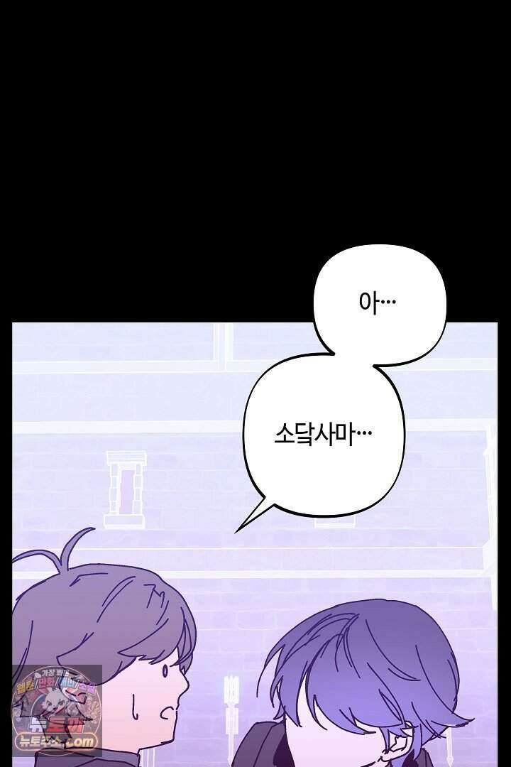 개의 눈으로 보라 29화 31