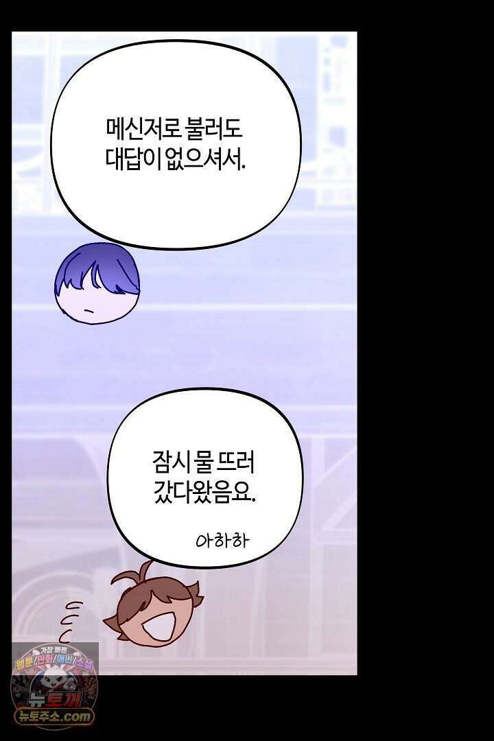 개의 눈으로 보라 29화 33