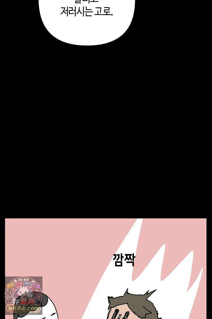 개의 눈으로 보라 29화 39