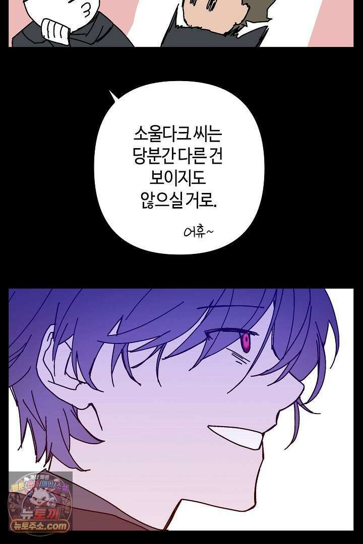 개의 눈으로 보라 29화 40
