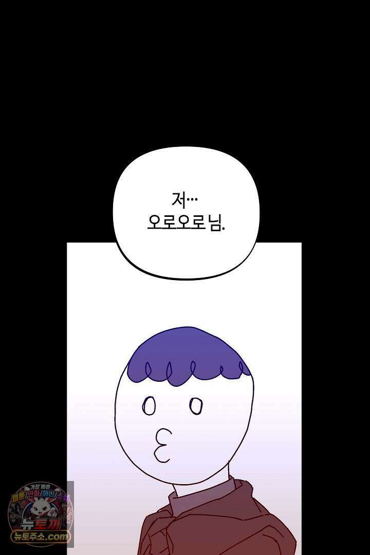 개의 눈으로 보라 29화 42