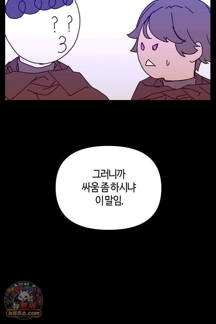 개의 눈으로 보라 29화 44