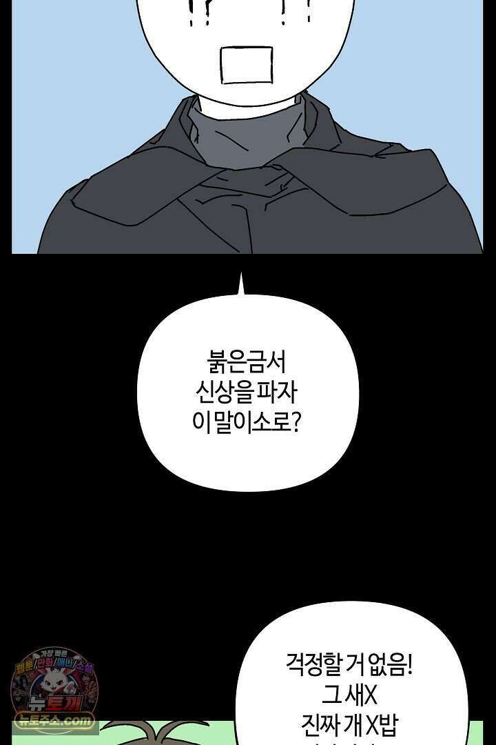 개의 눈으로 보라 29화 46