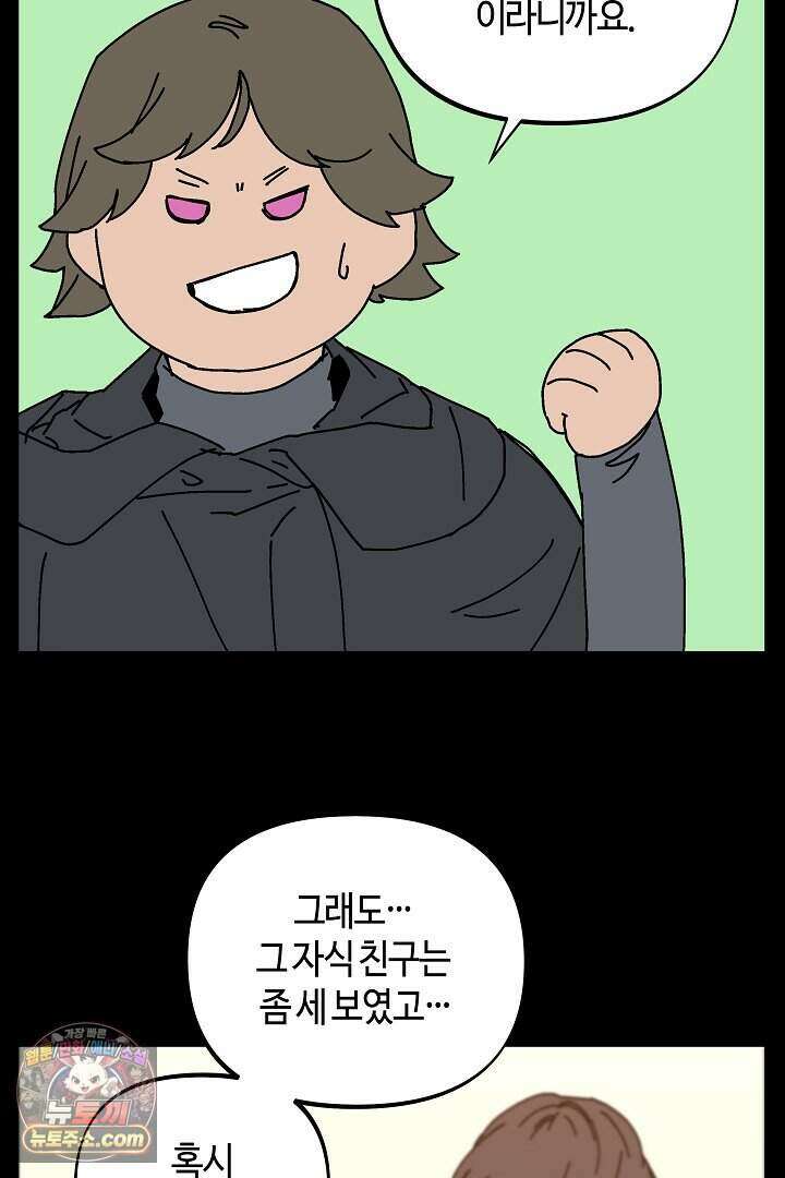 개의 눈으로 보라 29화 47