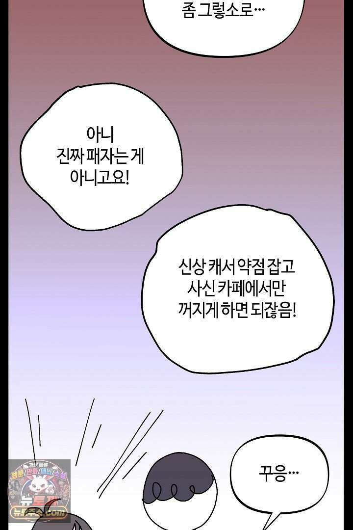 개의 눈으로 보라 29화 49