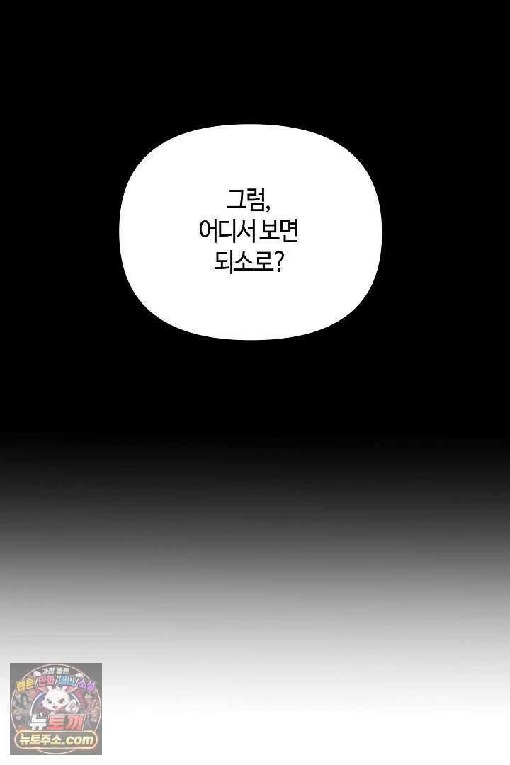개의 눈으로 보라 29화 51
