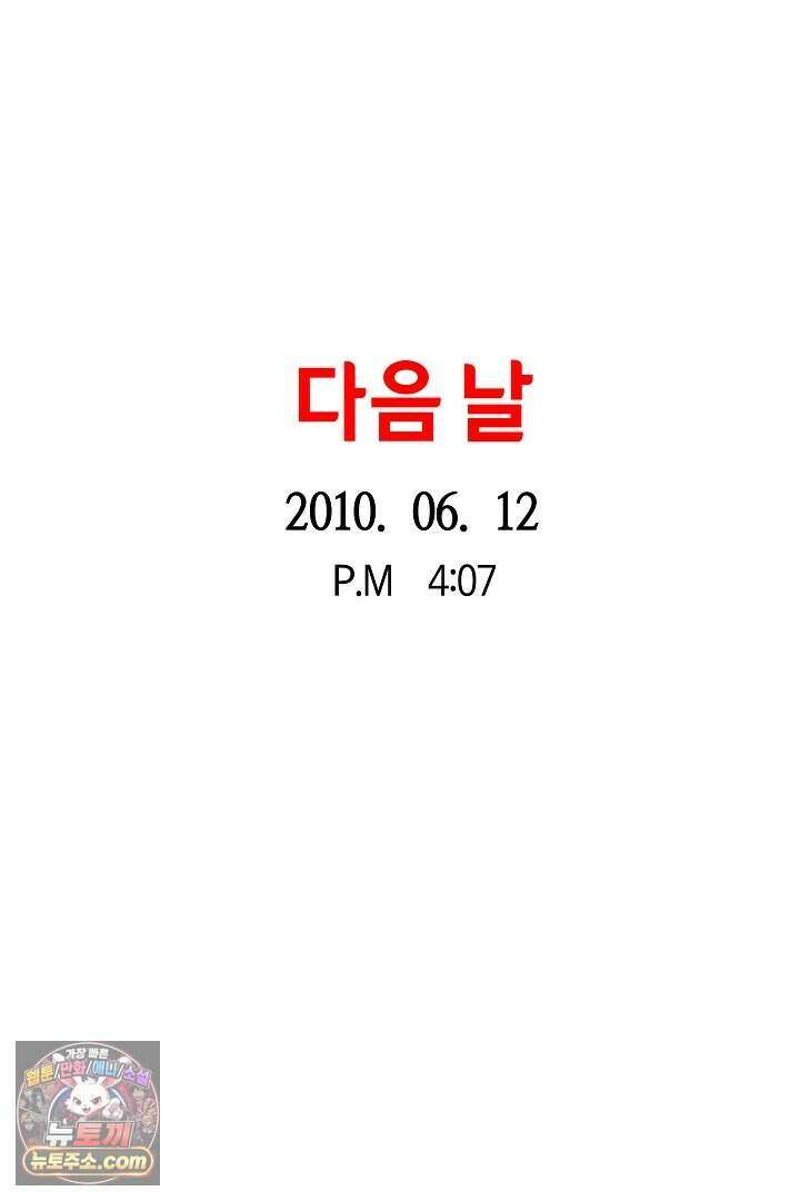 개의 눈으로 보라 29화 52