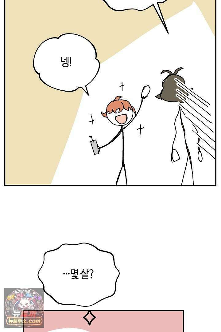 개의 눈으로 보라 29화 56