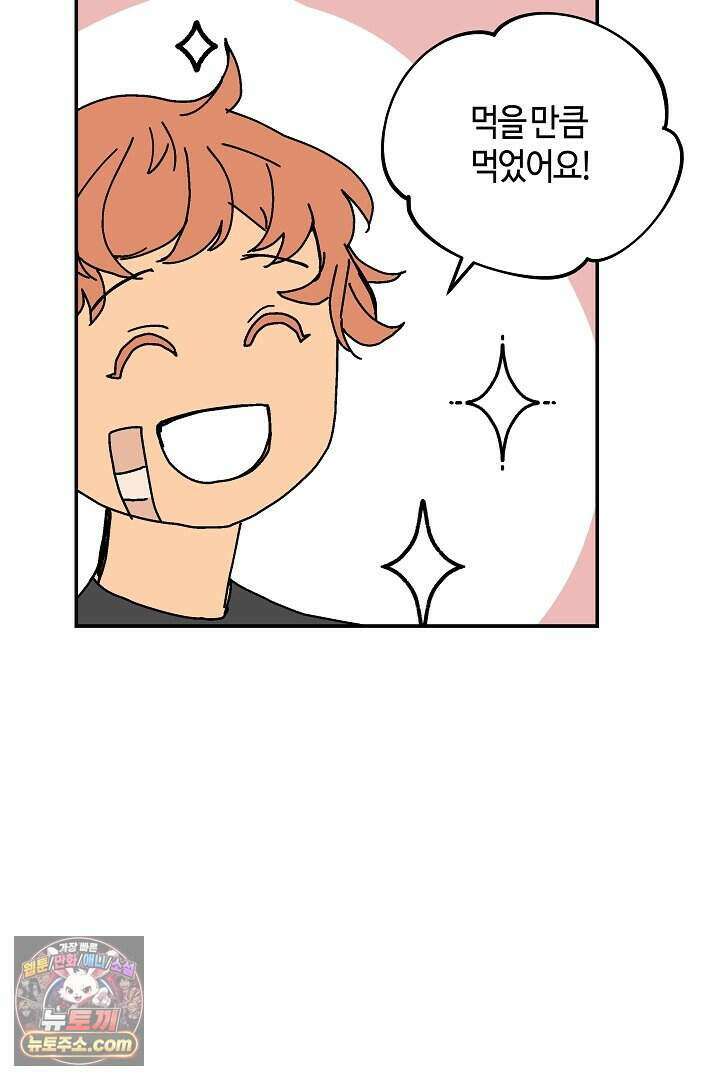 개의 눈으로 보라 29화 57